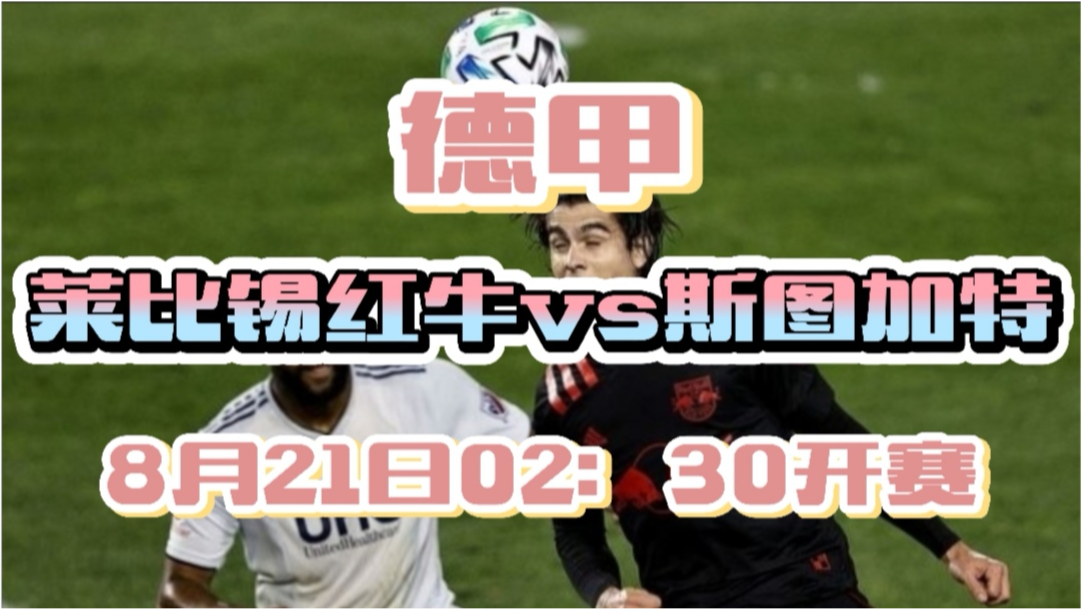  莱比锡红牛队长重伤赛季报销  